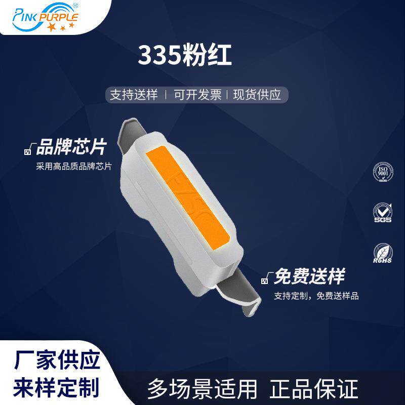 粉紫工厂直销4008led灯珠贴片式335粉红LED贴片式发光二极管