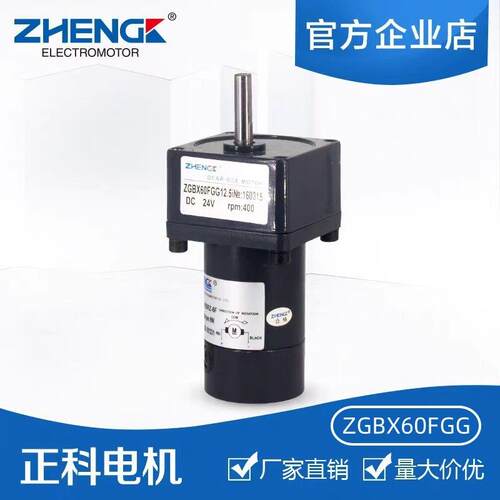 正科ZGBX60FGG可调速正反转大功率低噪音减速电机偏心轴12V24V
