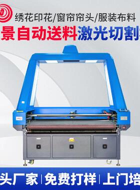 1814轨双头互移全景自动送料激光切割机窗帘布料数码印花激光机