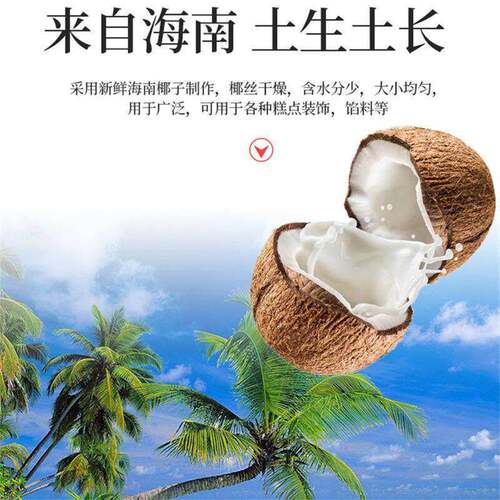 海南特产椰丝条500g泡鲁达甜品粽子月饼面包蛋糕椰条椰蓉烘焙馅料