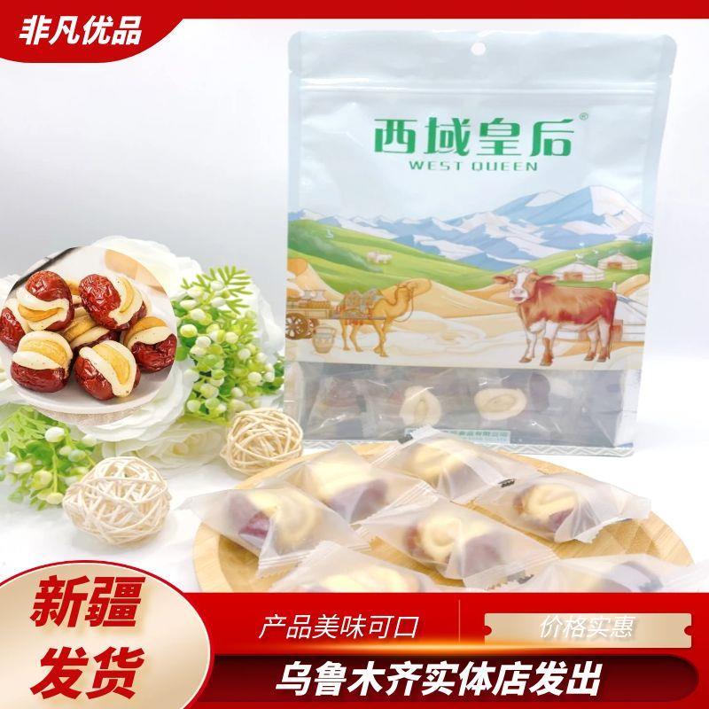 西域皇后腰果泡芙枣新疆特产枣巴旦木泡芙抱抱果奶制品小零食包邮