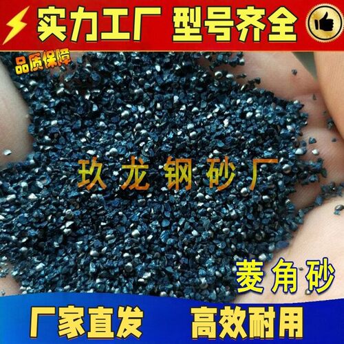抛丸机钢砂g25棱角砂g18合金钢砂铸钢砂菱角砂铬钼合金喷砂机钢砂