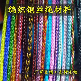 手工diy钢丝编织绳材料，3mm彩色不锈钢钢丝，多股编防水手绳手链diy