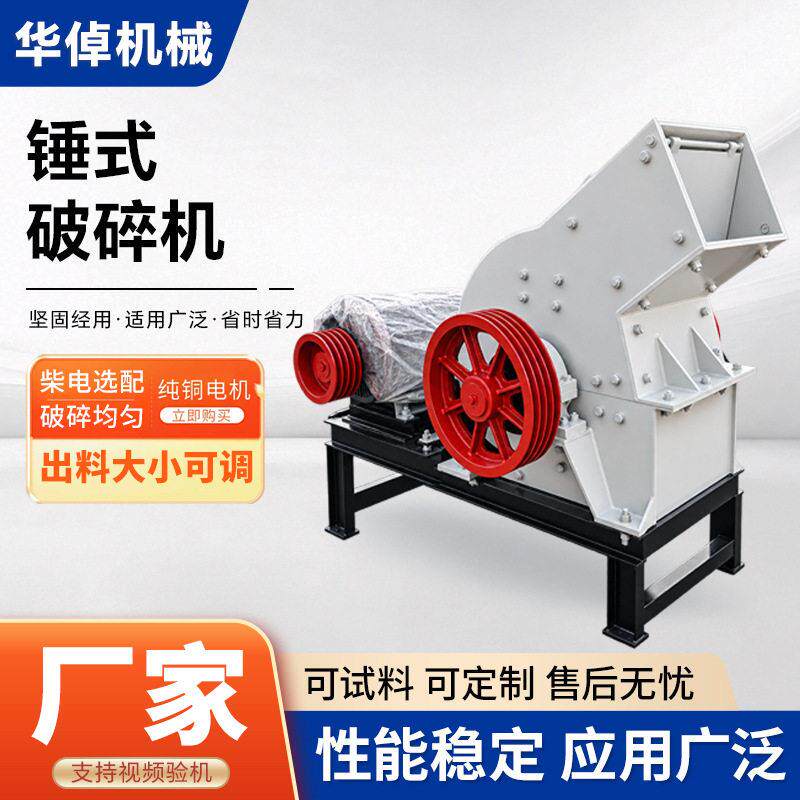 锤式破碎机小型石头制砂机建筑垃圾砖块破碎机瓦砾石灰石碎石机