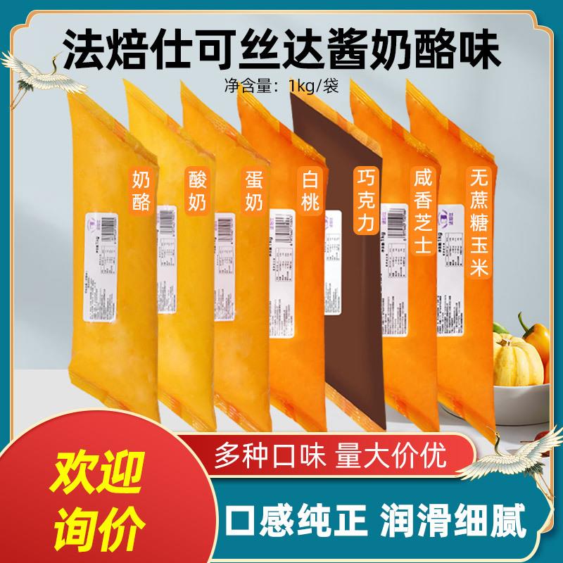 法焙仕可丝达馅料1kg卡仕达酱奶酪味蛋奶味酸奶味烘焙西点夹心酱图片