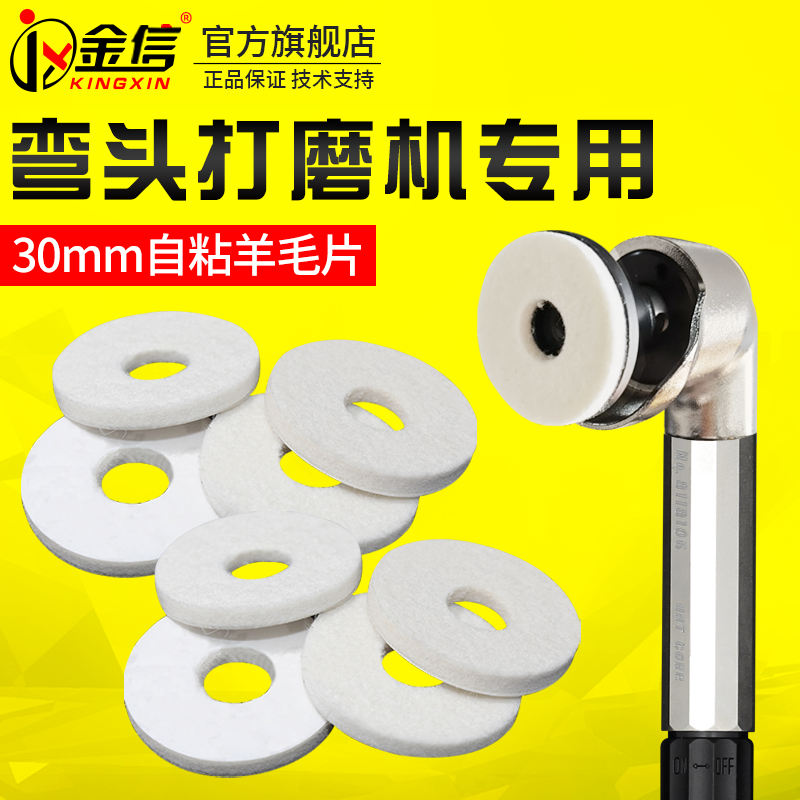 自粘羊毛片30mm弯头打磨机专用气动工具背胶羊毛毡模具镜面抛光