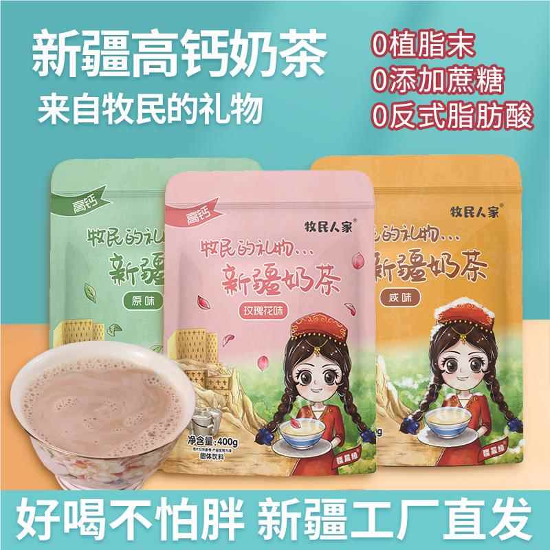 新疆特产玫瑰奶茶冲饮热冲泡饮品袋装小包装牛乳茶奶茶粉健康配料