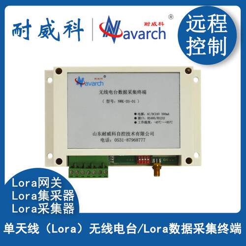 高灵敏度LORA采集器 4G无线传输 工业自动化数据采集设备