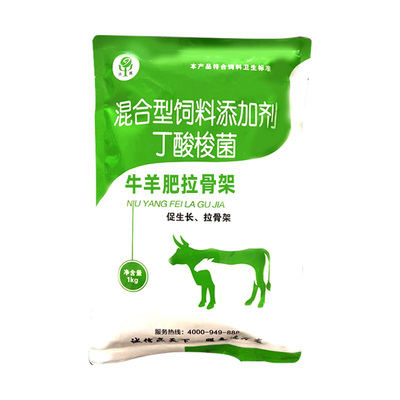 兽用反刍专用牛羊肥拉骨架催肥增肥牛羊育肥贪吃猛涨促生长添加剂