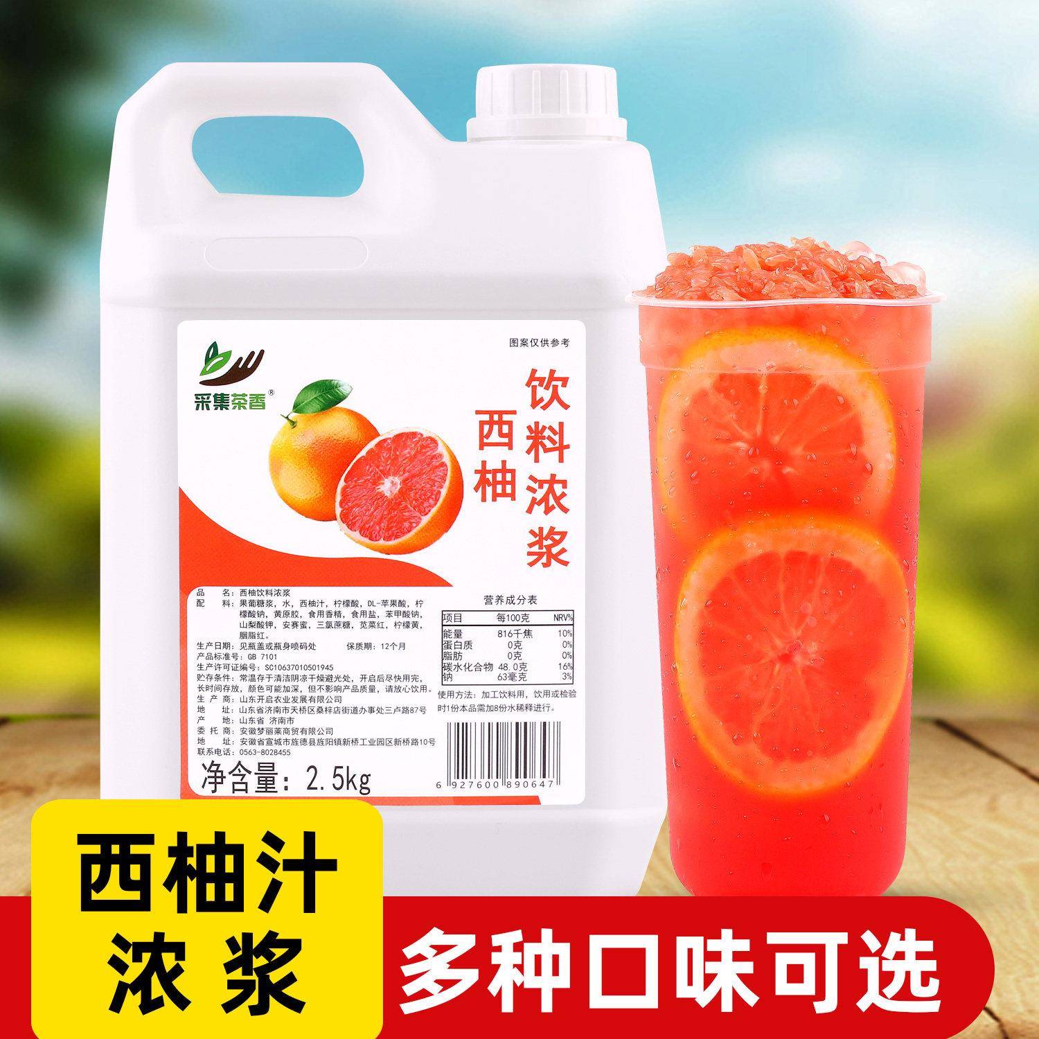 2.5kg西柚浓缩果汁水果风味饮料 浓浆商用奶茶店专用满杯红柚原料