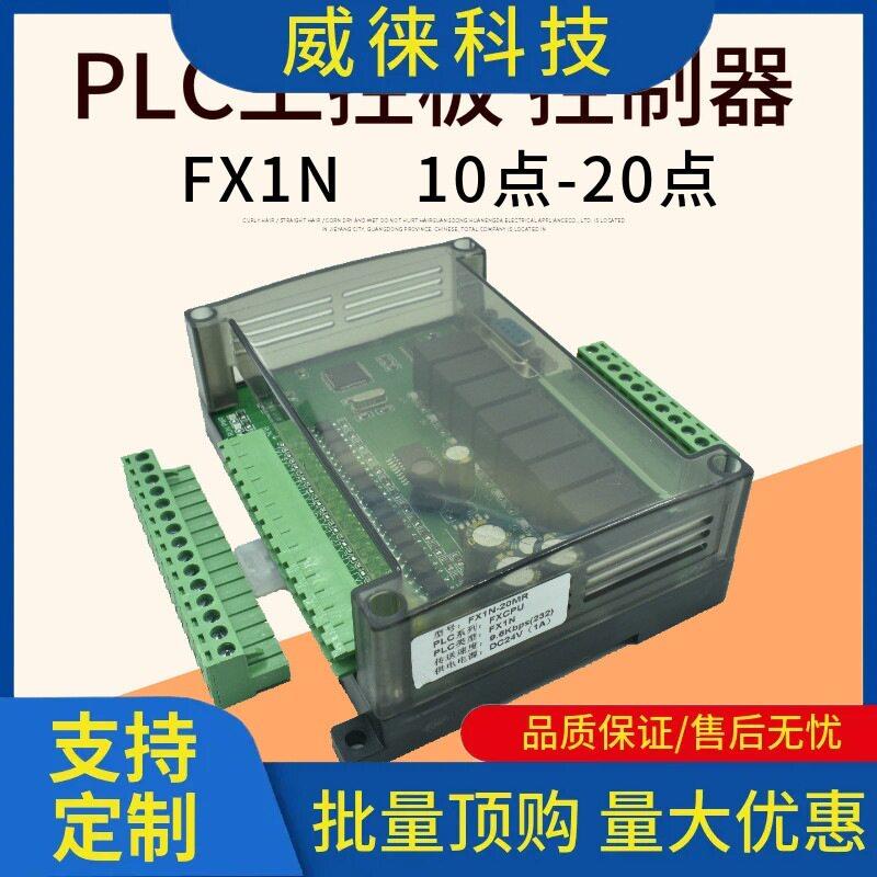 议~plc工控板简易小型带外壳国产fx1n-10/14/20/mt/mr可程式设计