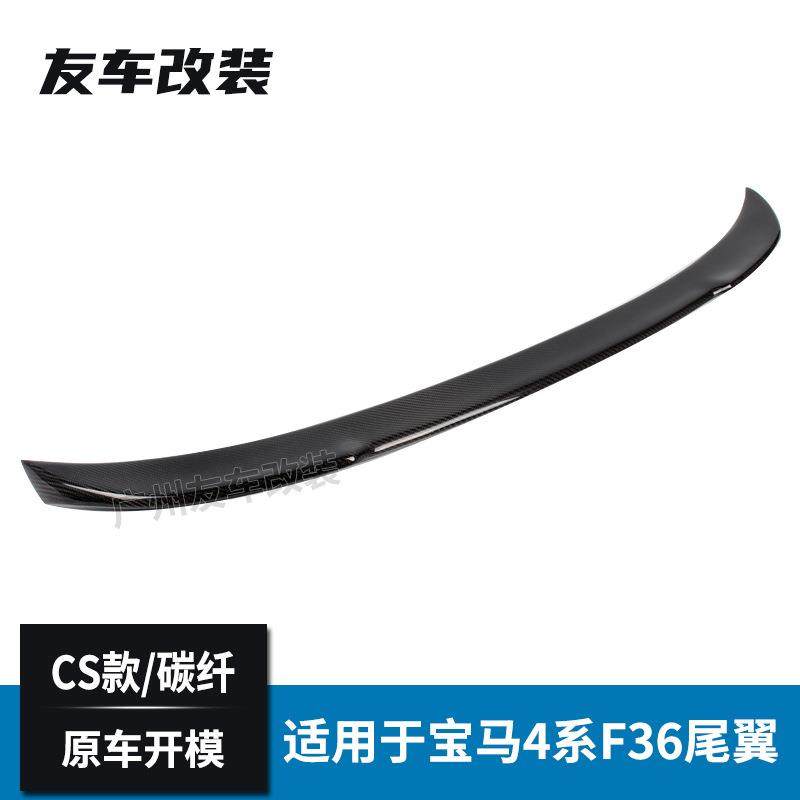 工厂直销适用于宝马4系 F36四门 汽车改装碳纤维尾翼CS款后扰流板