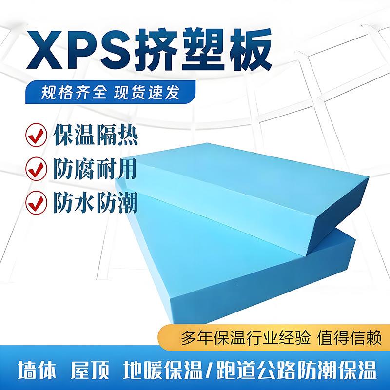 xps挤塑板防火阻燃外墙屋顶隔热板室内地暖冷库保温板高密泡沫板