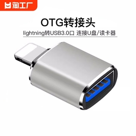 适用苹果iphone15otg转接头外接u盘，3.0转换器连接lightning头，type-c接口读取usb接读手机ipados平板优盘typ