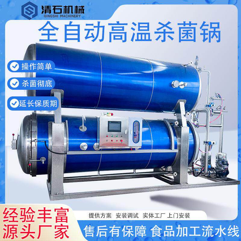 粽子蒸煮锅真空包装粽子杀菌锅甜粽肉粽软烂不夹生延长保质期