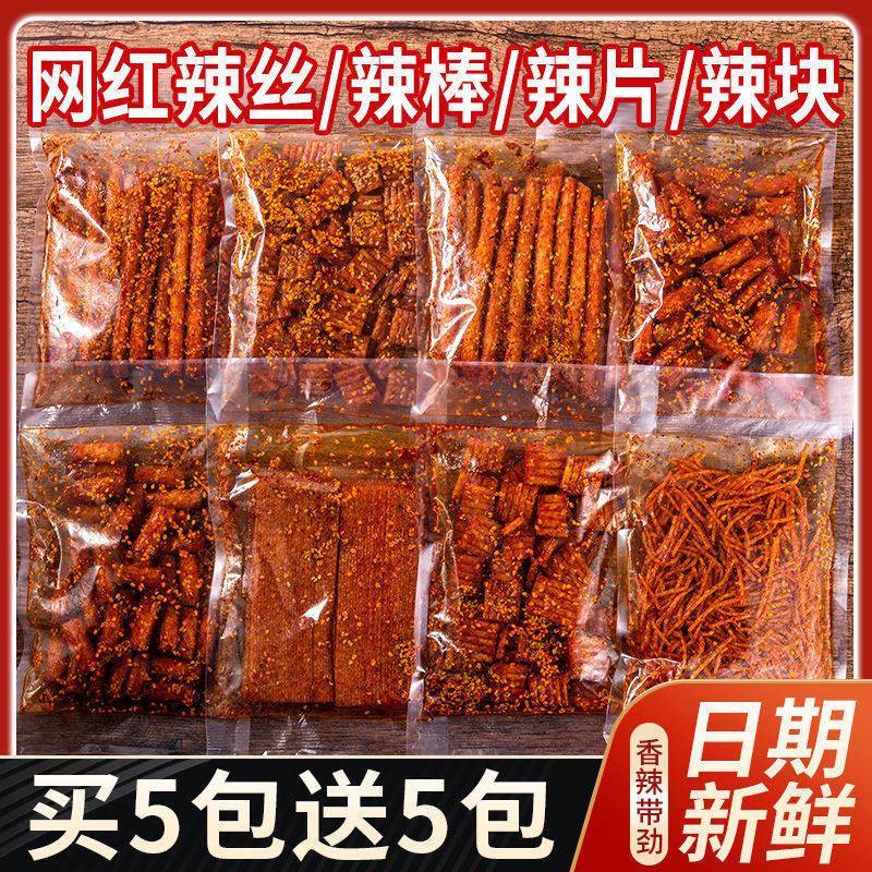 麻辣味素大刀肉网红辣条童年小零食儿时经典休闲爆款混合大礼包