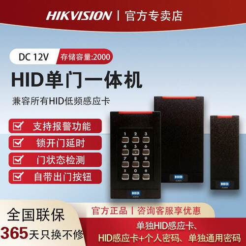 读卡器多技术智能卡门一体机SERPK40门禁读卡器