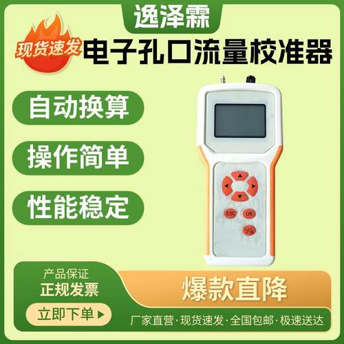 YZL-100Z型电子孔口中流量校准器YZL-100D型电子孔口大流量校准器