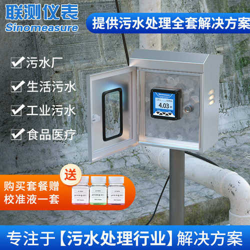 联测污水处理pH控制器控制柜自动监测酸碱度探头废水自来水酸度计