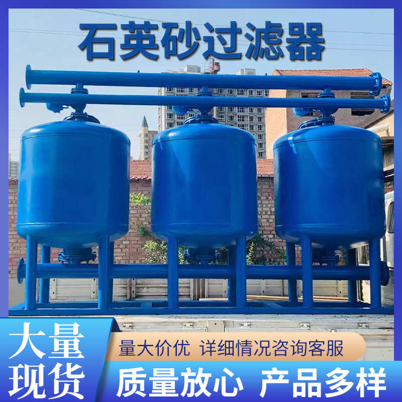 全自动锰砂石英砂过滤器 碳钢不锈钢活性炭多介质过滤器 砂滤罐