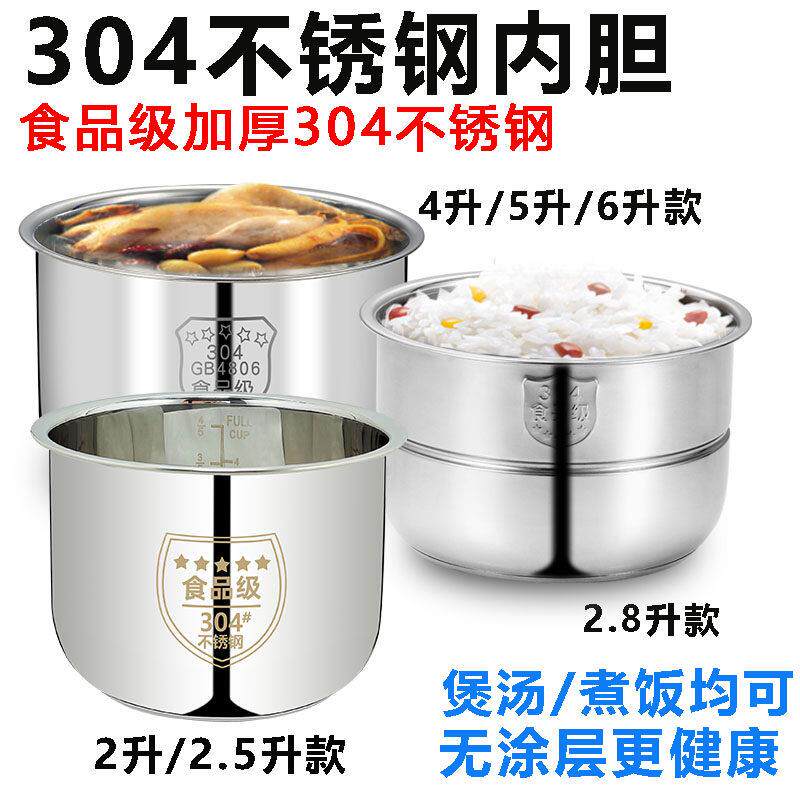 适用喜之堂电压力煲内锅配件2.5/4/5/6L内胆304不锈钢汤锅胆内
