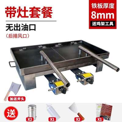 沈阳鸡架锅铁板鸡架专用铁板烧铁板商用鸡架炉子炸鸡骨架摆摊烤炉