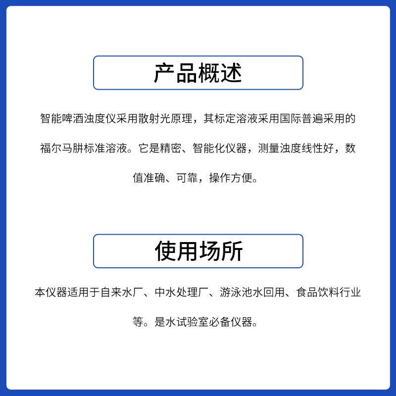齐威 台式数显啤酒浊度仪两用啤酒浊度计 PJZ-1/-2浊度色度色度计图片