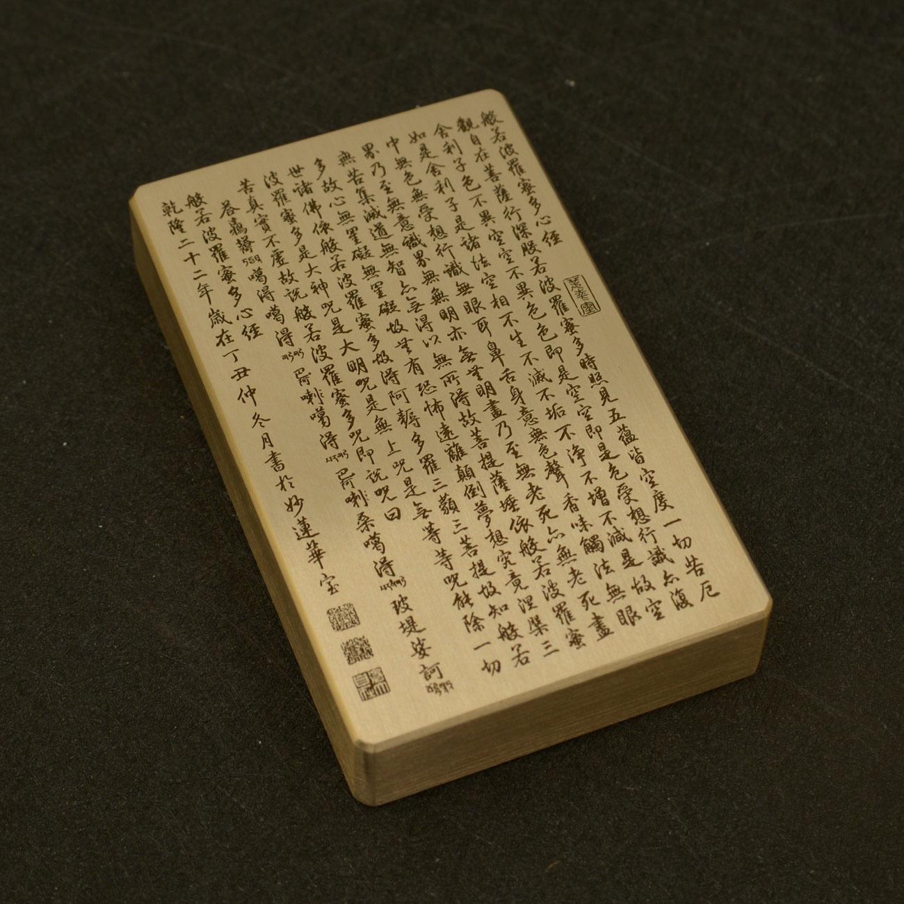 铜语纯黄铜实心乾隆手写心经全文镇纸深雕刻字金属镇尺文创礼品
