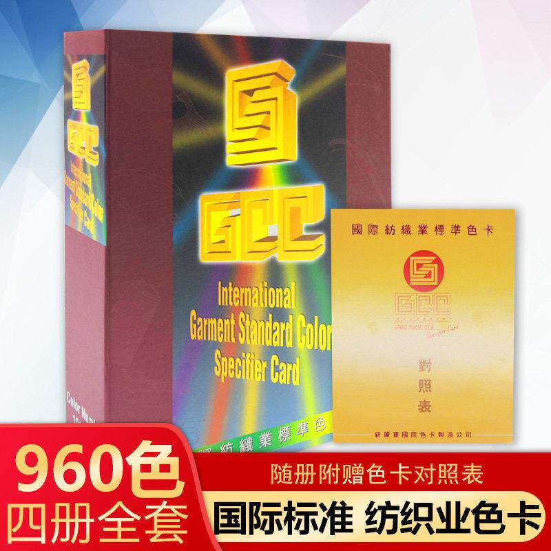海合会国际纺织工业标准色卡960配色卡拉炼染色对彩色服装织造线