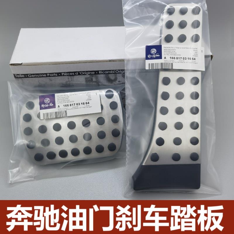 适用奔驰油门刹车脚踏板防滑改装