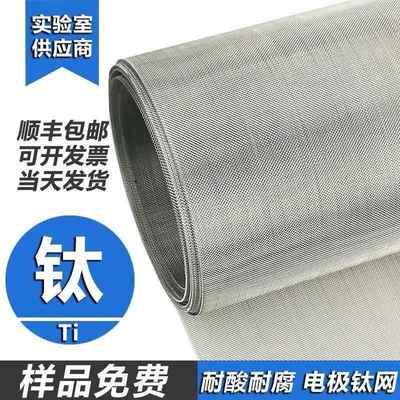 100目钛网电极高校实验用80目方孔编制钛丝网钼网镍网哈氏合金网