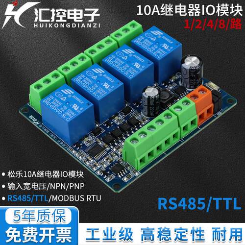 Modbus 继电器 IO 模组 支援 485 TTL 开关量输入输出 防反接直流