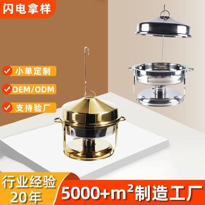 不锈钢自助餐炉金色酒精电加热全钢吊盖圆形悬挂式保温酒店布菲炉