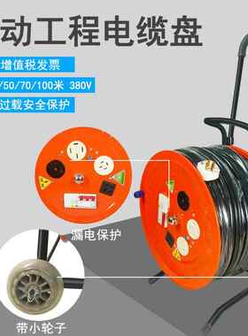 移动电缆盘10A16A250V380V漏电保护20 30 50米大功率绕线盘卷线轴