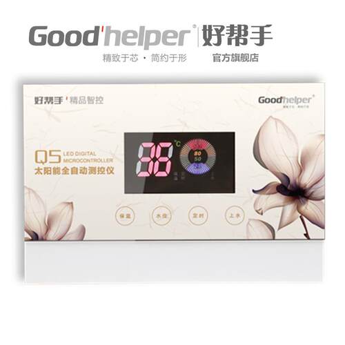好帮手太阳能热水器测控仪显示屏控制器仪表全自动上水保温增压