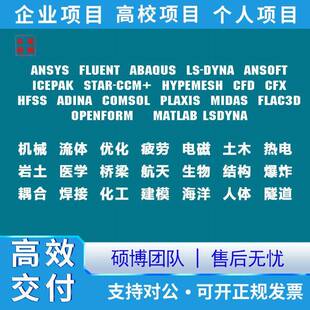 代做Abaqus/ANSYS/hypermesh/fluent/Comsol/ansys有限元彷真分析
