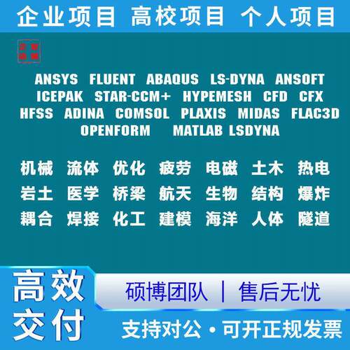 代做Abaqus/ANSYS/hypermesh/fluent/Comsol/ansys有限元彷真分析