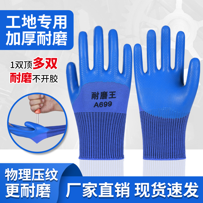 耐磨手套劳保带胶乳胶防水耐油防滑劳动工作工地干活胶皮橡胶防护