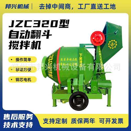 翻斗爬斗拌合机水泥砂浆全自动搅拌机JZC350/500混凝土滚筒搅拌机