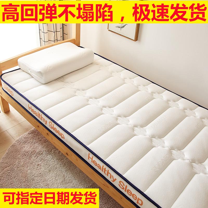 乳胶床垫软垫记忆海绵0.9x1.9单人学生宿舍1.2/1.5床铺垫被床褥子