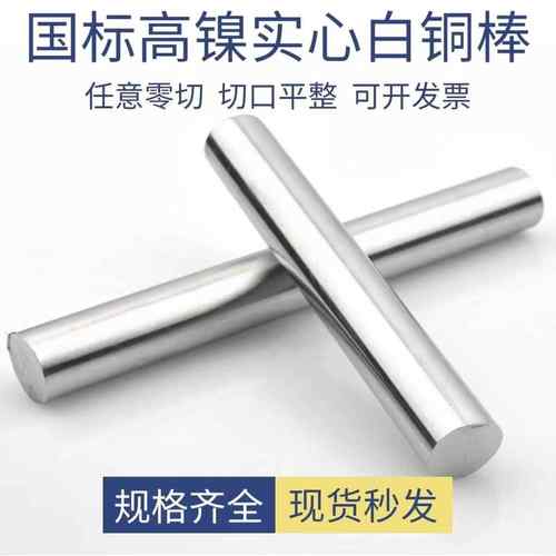 B18白铜棒 高镍易车白铜棒 8/10/11/12mm台球杆箍 C7701铜镍合金