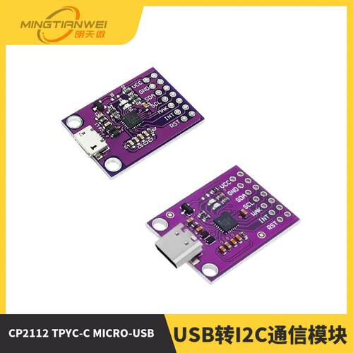 CP2112 TPYC-C MICRO-USB接口 调试板 USB转I2C通信模块