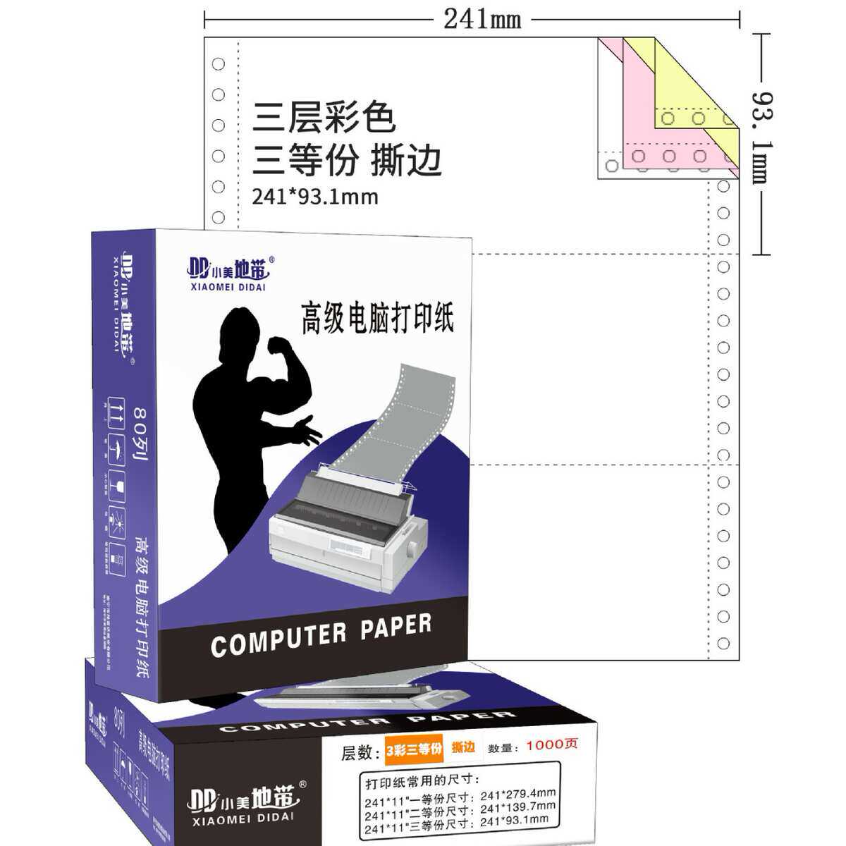 针式电脑打印纸三联二联四联二等分三等分打印纸彩色出货单打印纸