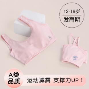 纯棉发育期小背心少女学生吊带大童初中生女孩防凸点文胸带胸垫