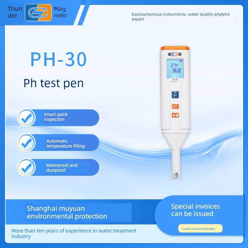 雷磁笔Ph测试仪Ph-30水质便携式Ph值检测器电导率溶氧测试仪
