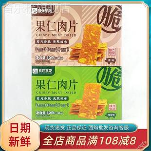 食在享吃果仁肉片海苔原味网红超市同款福建特产酥脆片解馋小零食