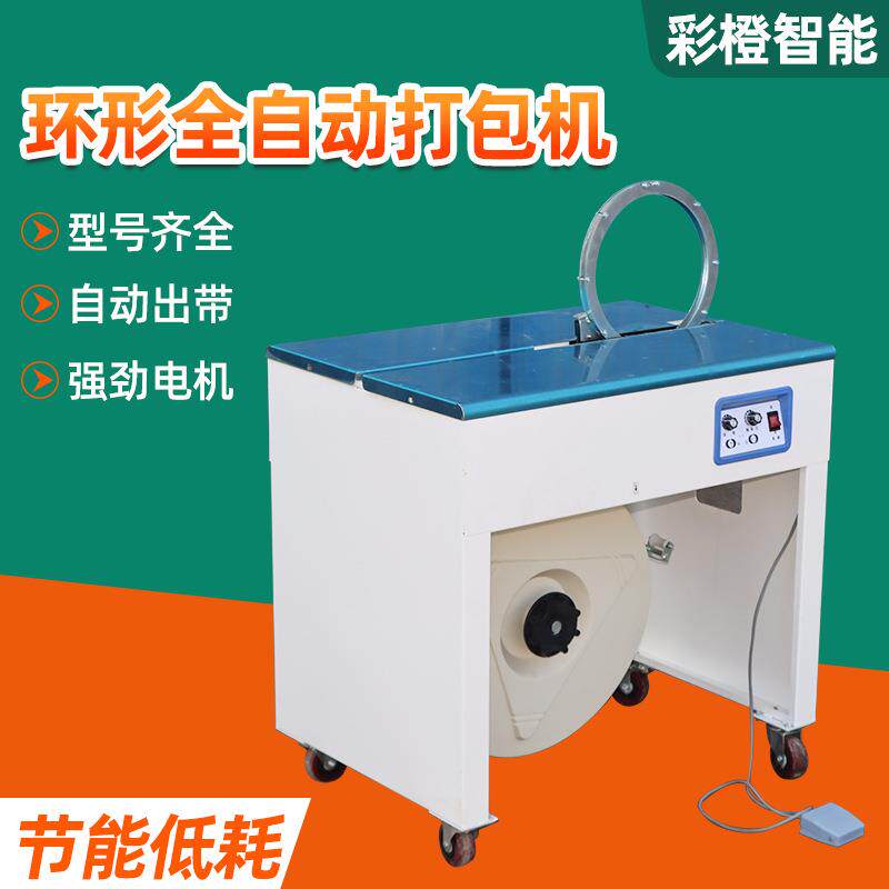 环形缠绕包装机自动缠膜机电线电缆环形缠膜机小型全自动打包机
