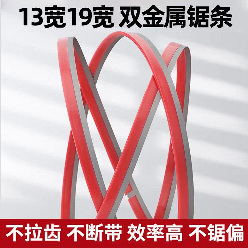 双金属细木工带锯条13宽19宽金属切割1141硬木进口专用金属带锯条