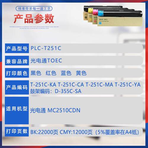 适用光电通MC2510CDN粉盒T-251C-KA彩色复印机墨盒SA鼓组件墨粉盒