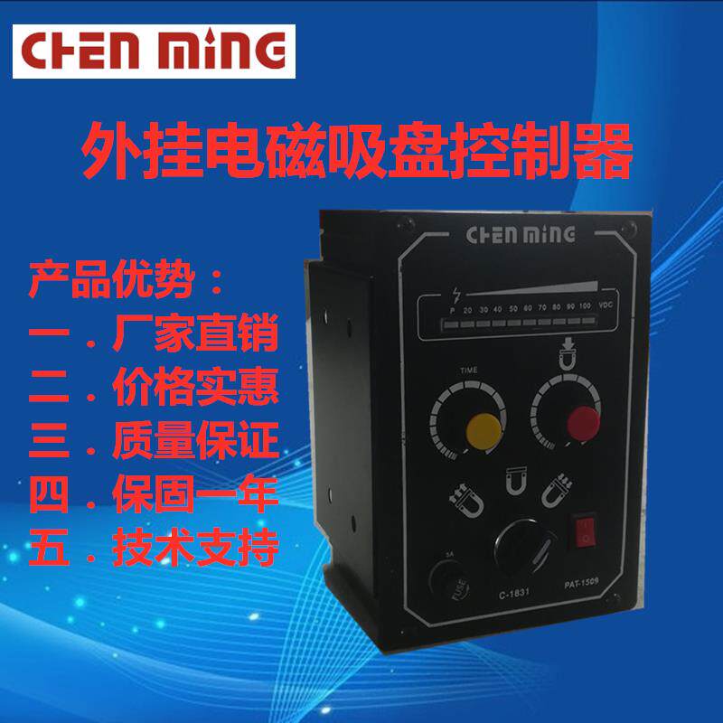 铣床磨床电磁磁盘控制器/磨床电磁吸盘充退磁控制器CHEN/CHENMING